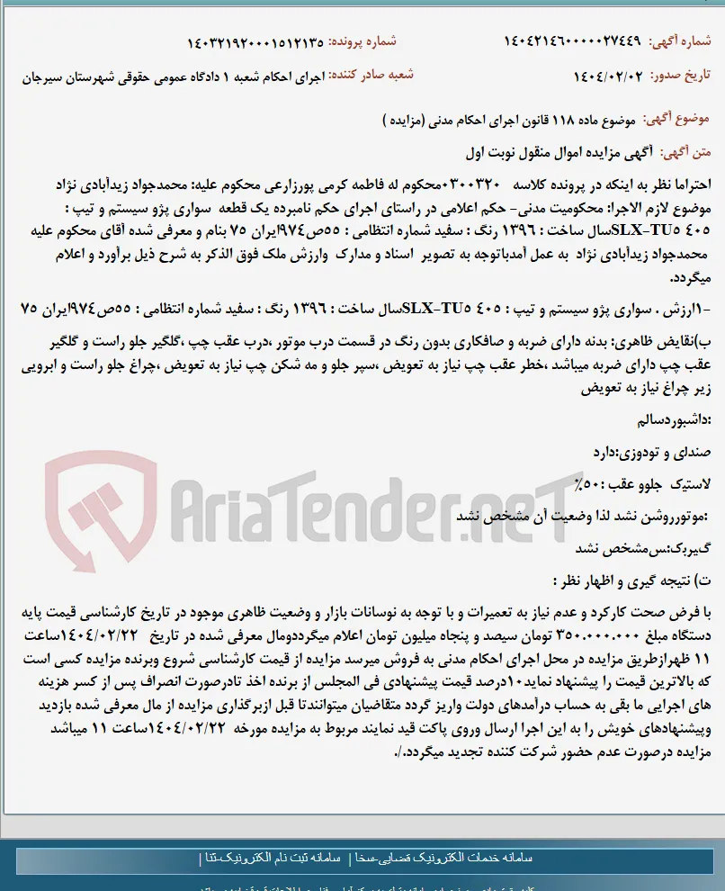 موضوع ماده 118 قانون اجرای احکام مدنی (مزایده )