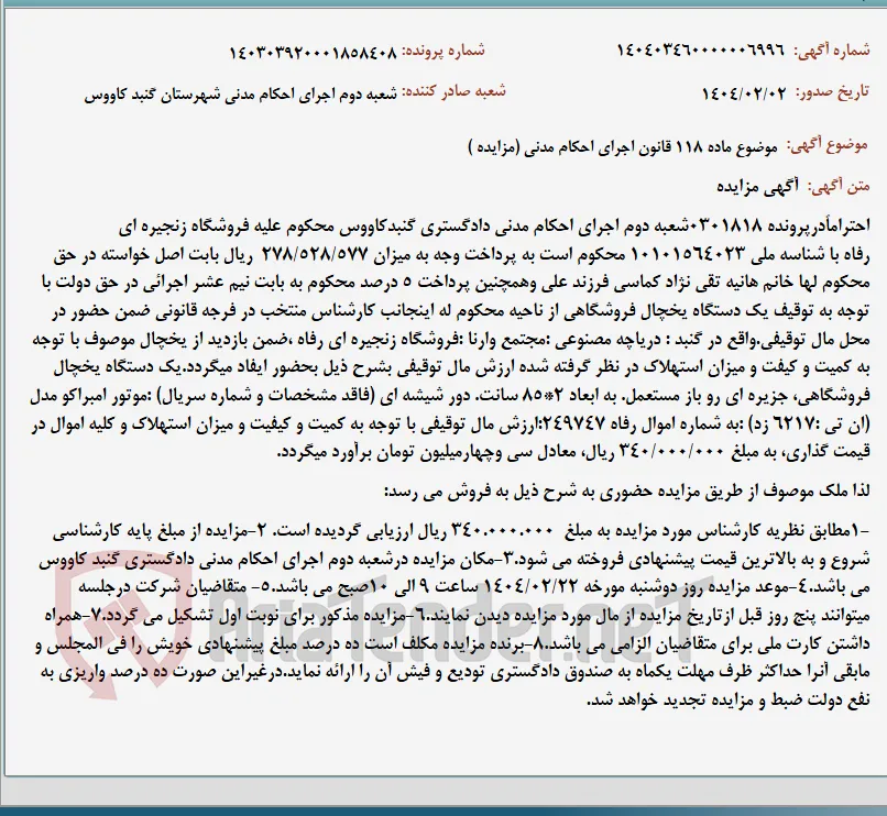موضوع ماده 118 قانون اجرای احکام مدنی (مزایده )