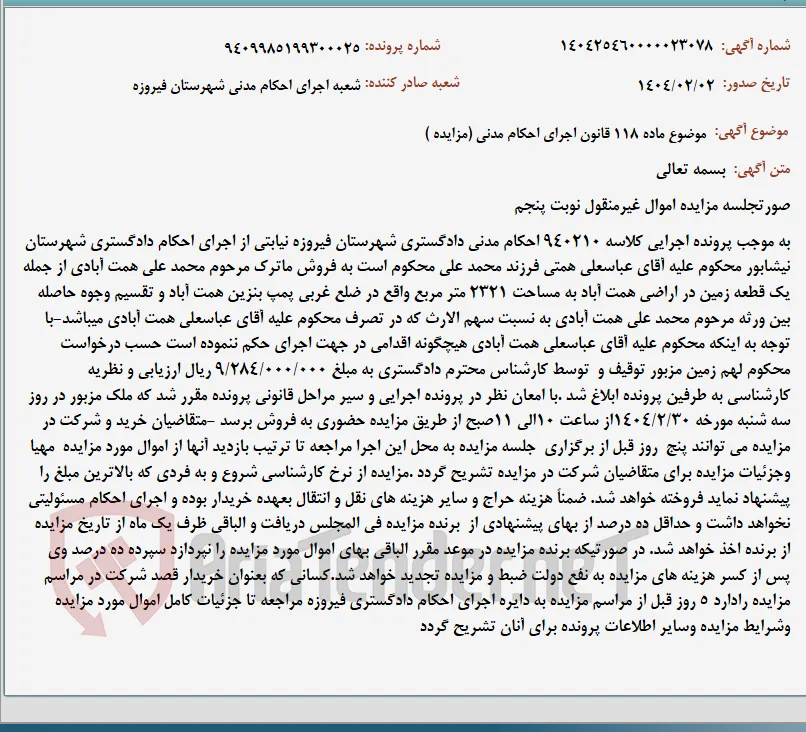 موضوع ماده 118 قانون اجرای احکام مدنی (مزایده )