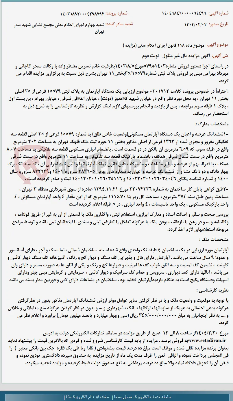 موضوع ماده 118 قانون اجرای احکام مدنی (مزایده )