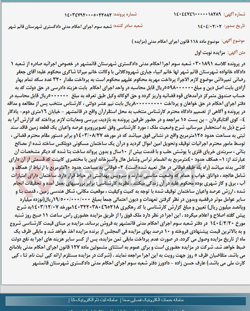 موضوع ماده 118 قانون اجرای احکام مدنی (مزایده )