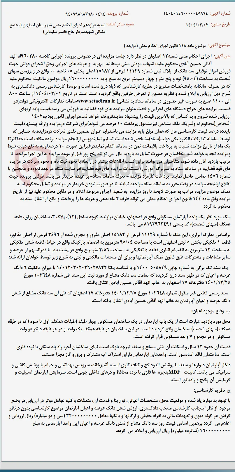 موضوع ماده 118 قانون اجرای احکام مدنی (مزایده )