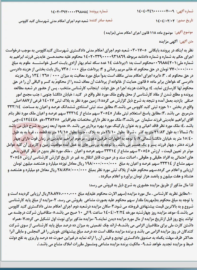 موضوع ماده 118 قانون اجرای احکام مدنی (مزایده )