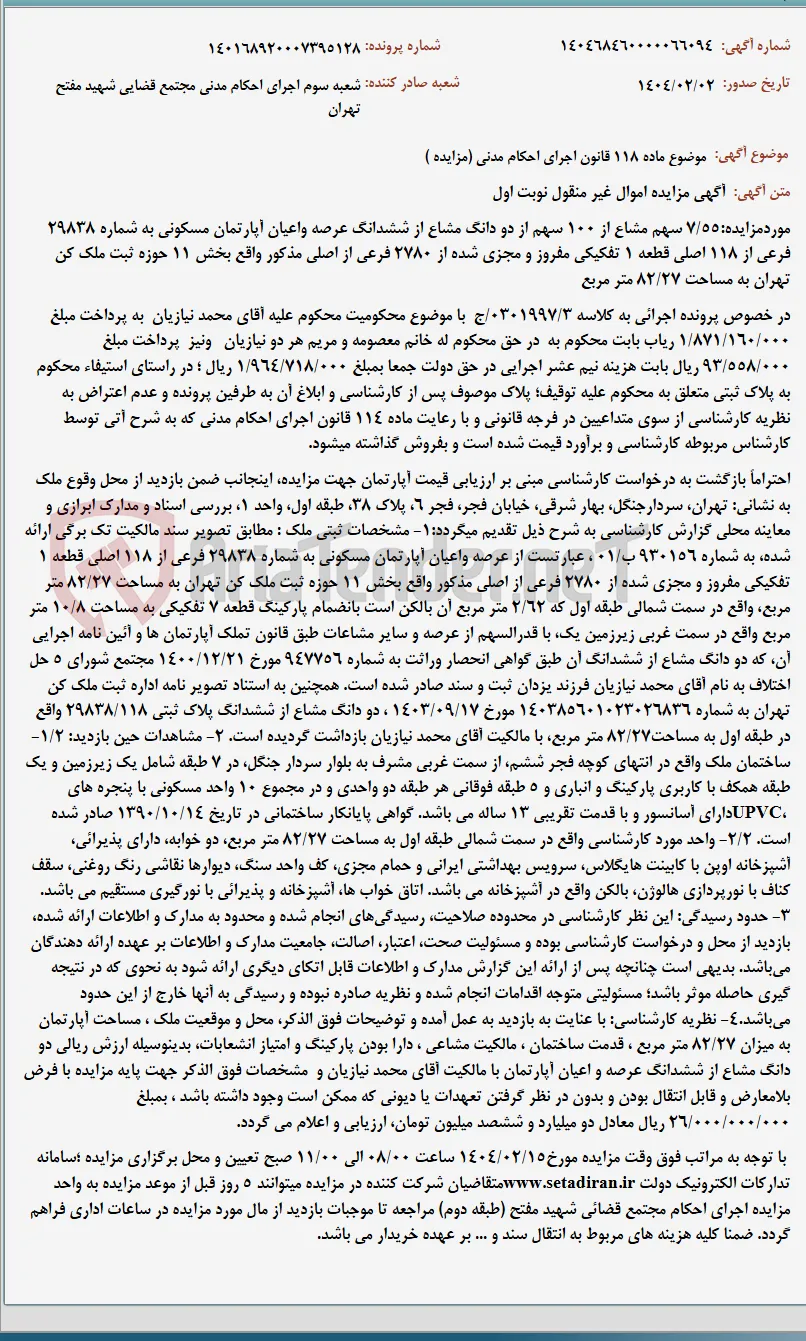 موضوع ماده 118 قانون اجرای احکام مدنی (مزایده )