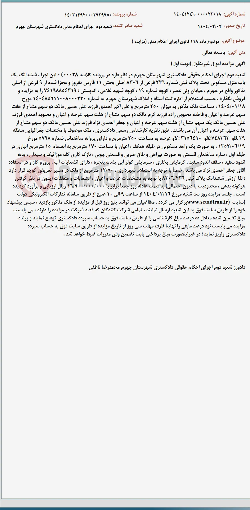 موضوع ماده 118 قانون اجرای احکام مدنی (مزایده )