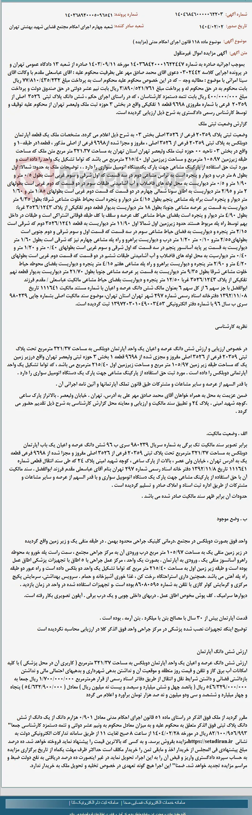 موضوع ماده 118 قانون اجرای احکام مدنی (مزایده )