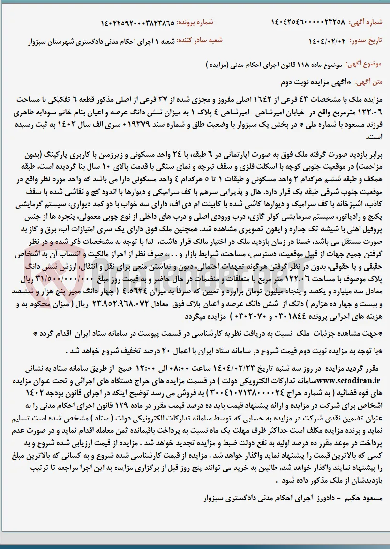 موضوع ماده 118 قانون اجرای احکام مدنی (مزایده )