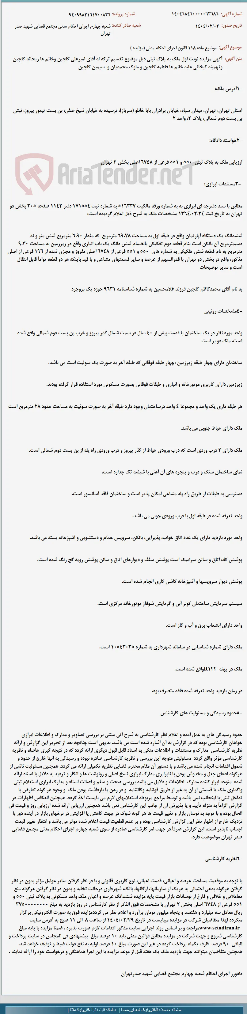 موضوع ماده 118 قانون اجرای احکام مدنی (مزایده )