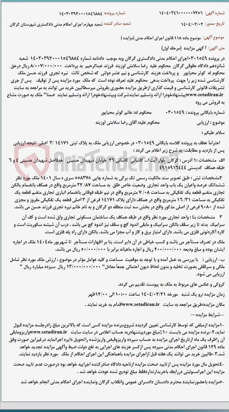 موضوع ماده 118 قانون اجرای احکام مدنی (مزایده )