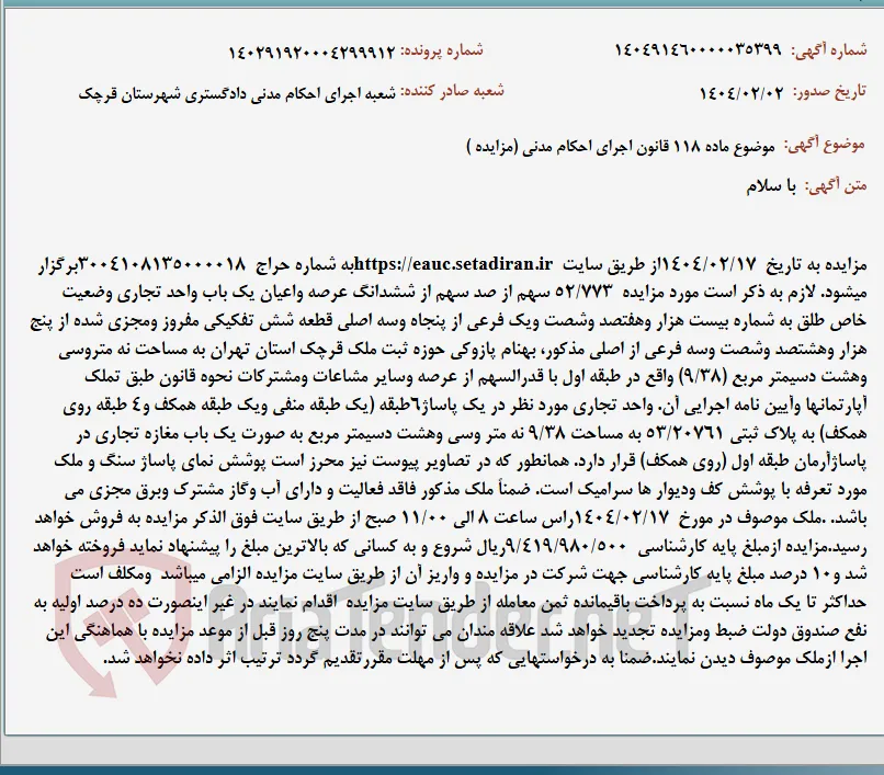 موضوع ماده 118 قانون اجرای احکام مدنی (مزایده )