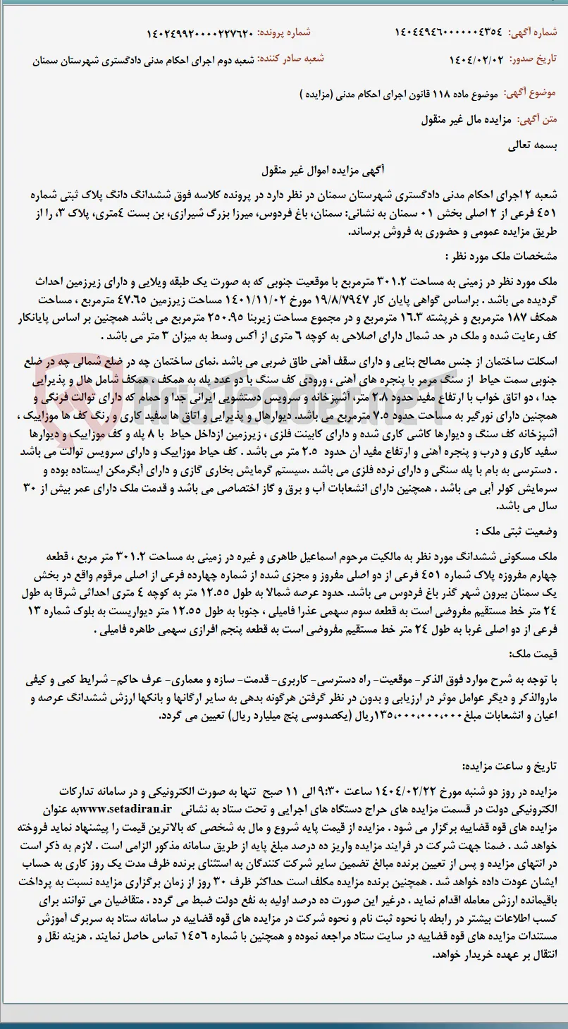موضوع ماده 118 قانون اجرای احکام مدنی (مزایده )