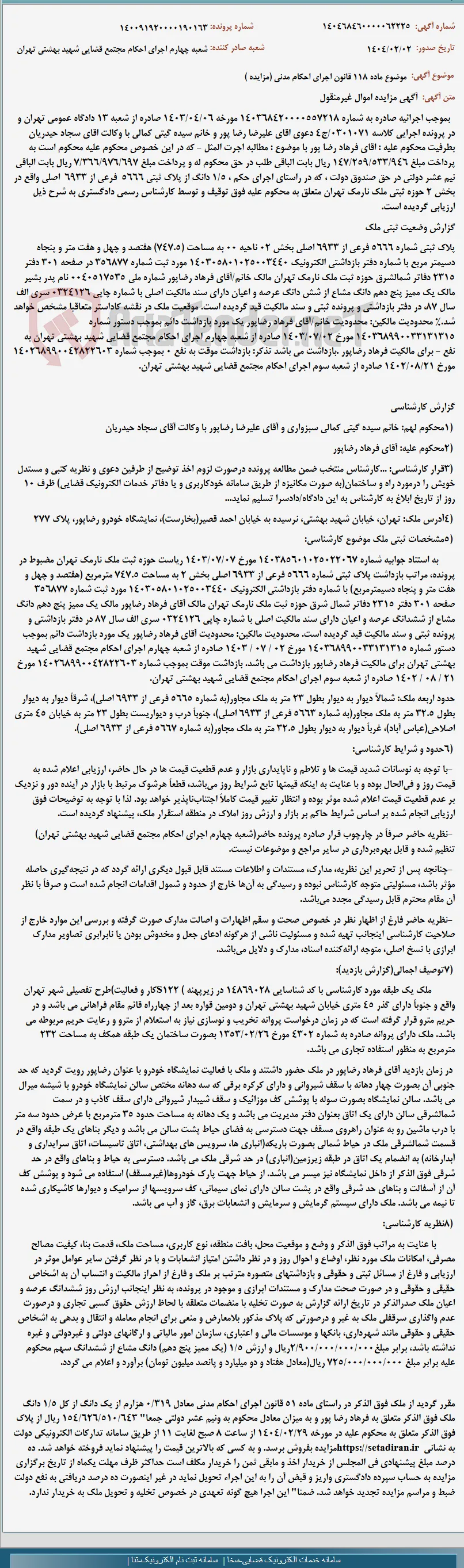 موضوع ماده 118 قانون اجرای احکام مدنی (مزایده )