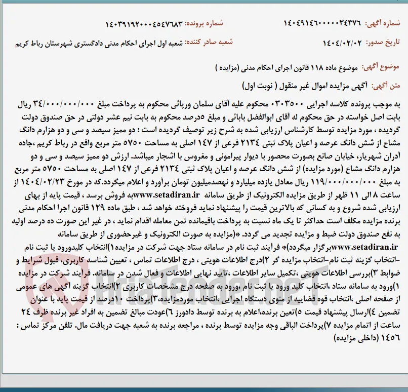 موضوع ماده 118 قانون اجرای احکام مدنی (مزایده )