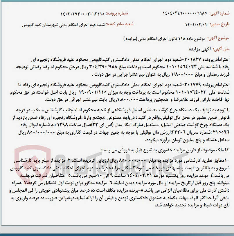 موضوع ماده 118 قانون اجرای احکام مدنی (مزایده )