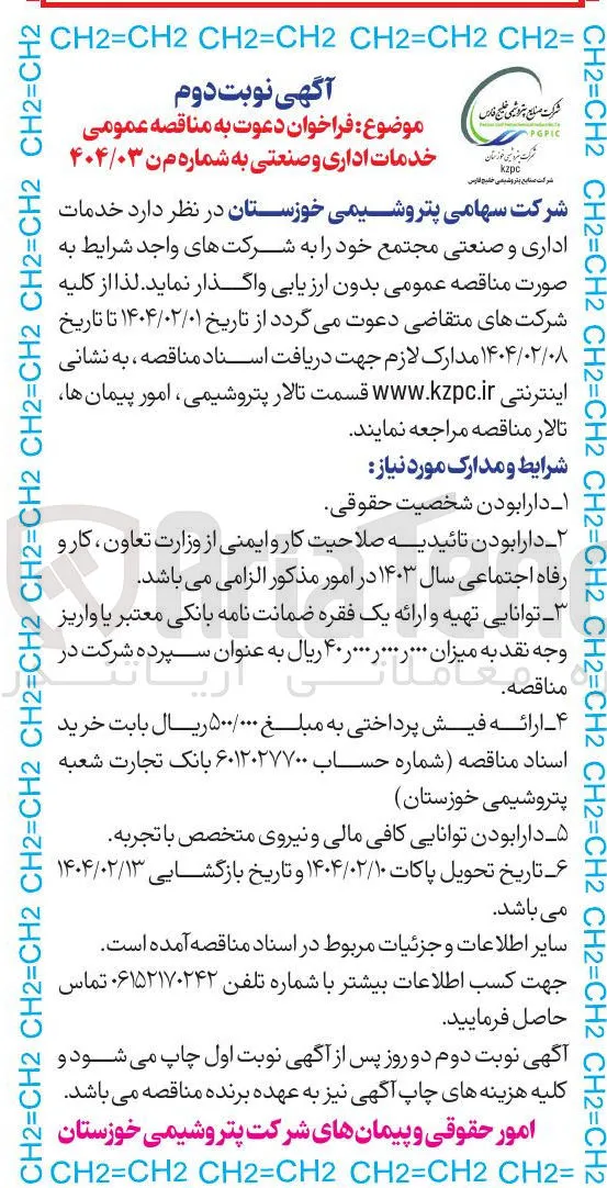  خدمات اداری و صنعتی