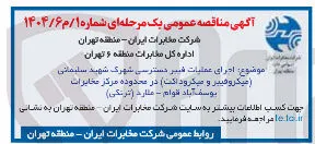 اجرای عملیات فیبر دسترسی شهرک شهید سلیمانی ( میکروفیبر و میکروداکت ) 