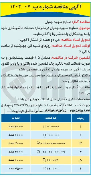  خدمات ماشینکاری