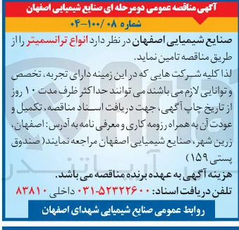 تامین انواع ترانسمیتر