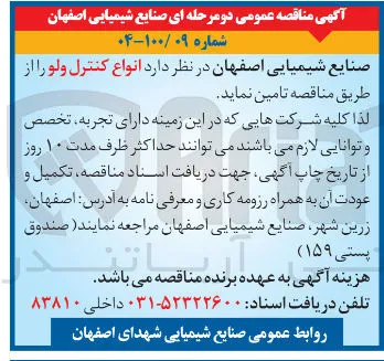 تامین انواع کنترل ولو 