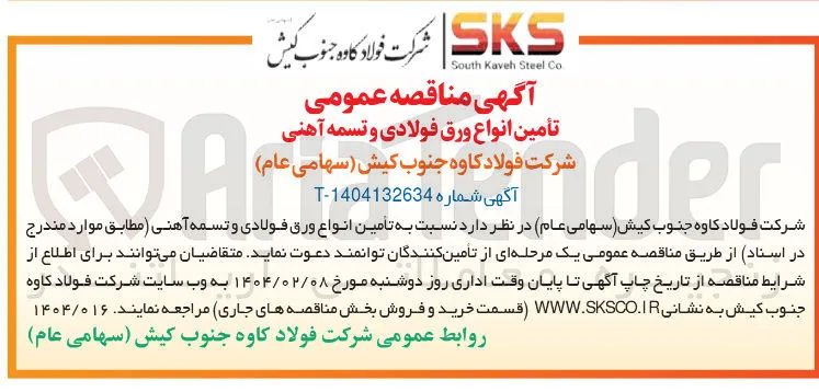 تأمین انواع ورق فولادی و تسمه آهنی 