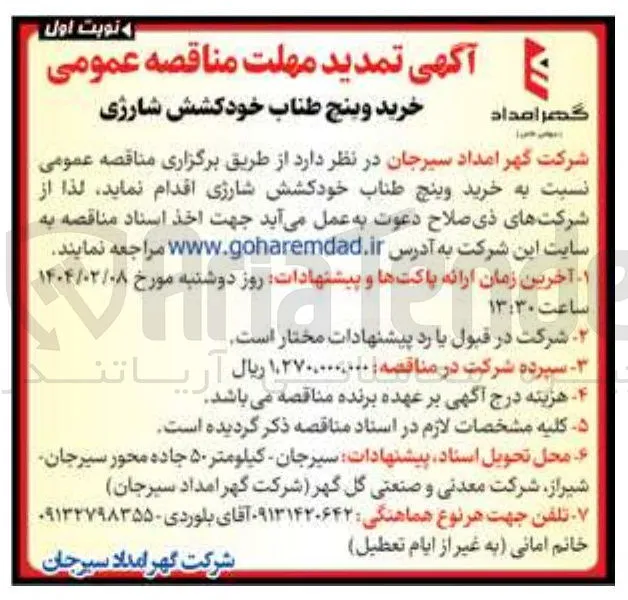 خرید و پنج طناب خودکشش شارژی