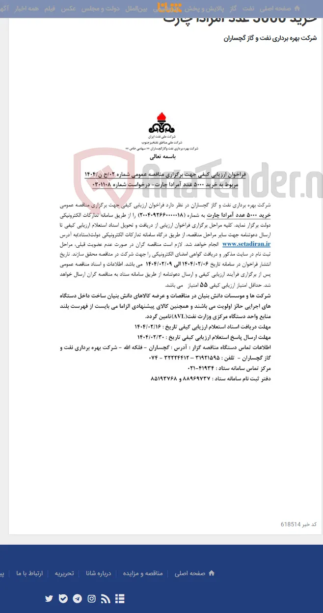خرید 5000 عدد آمرادا چارت