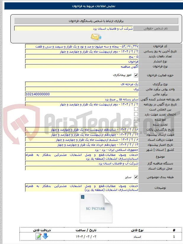 خدمات وصول مطالبات،قطع و وصل انشعابات مشترکین بدهکار به همراه استانداردسازی انشعابات (منطقه یک یزد
