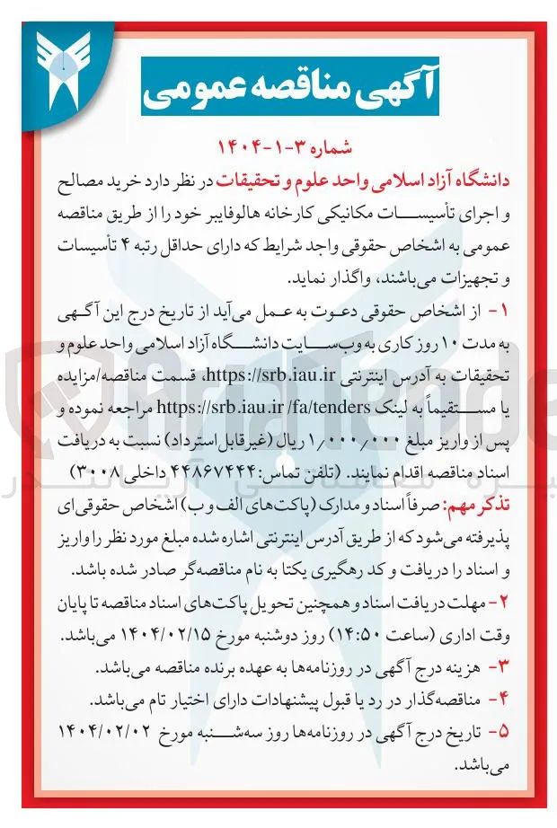 خرید مصالح و اجرای تأسیسات مکانیکی کارخانه هالوفایبر 