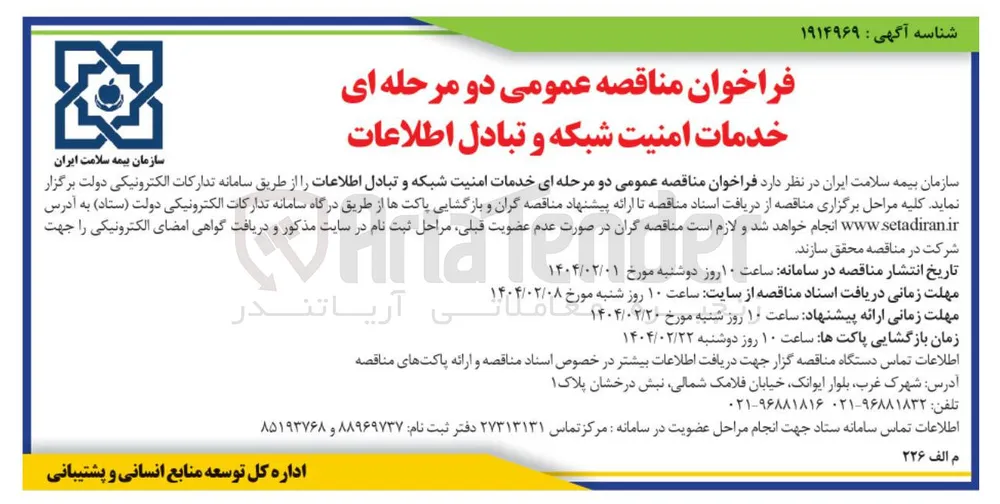 خدمات امنیت شبکه و تبادل اطلاعات