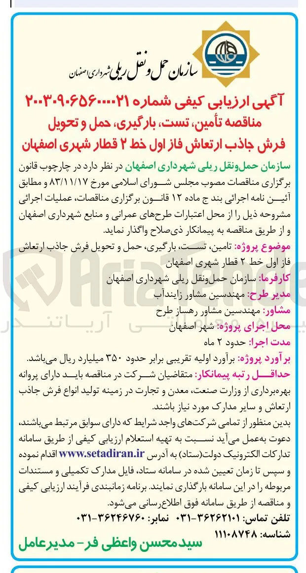 تامین تست بارگیری حمل و تحویل فرش جاذب ارتعاش