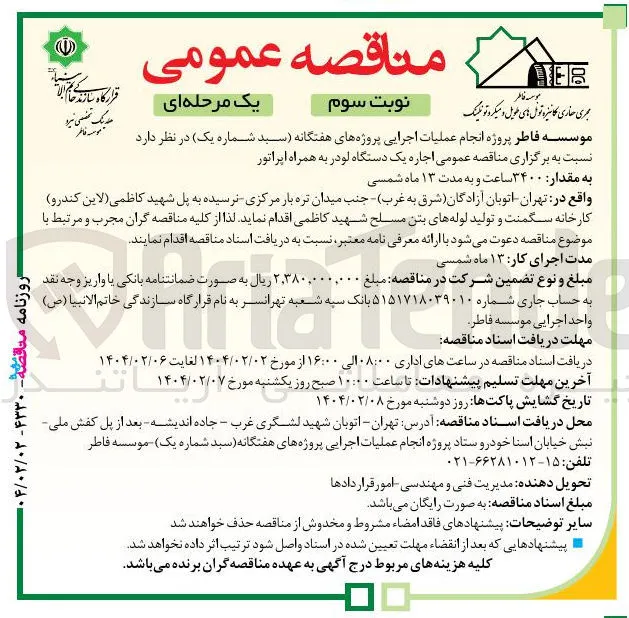  اجاره یک دستگاه لودر به همراه اپراتور 