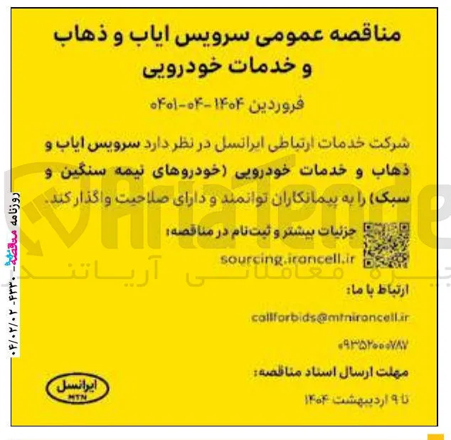 سرویس ایاب و ذهاب و خدمات خودرویی خودروهای نیمه سنگین و سبک