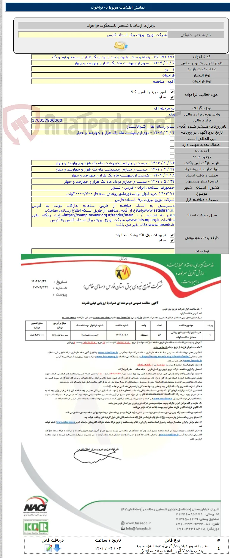 ۱۴۰۴۱۷۱ خرید انواع ترانسفورماتور روغنی سه فاز ۲۰۰۰۰/۴۰۰ولت