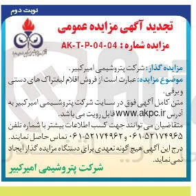  فروش اقلام لیفتراک های دستی و برقيی