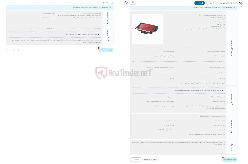 حراج ساندویچ ساز بوش مدل TFB4402V