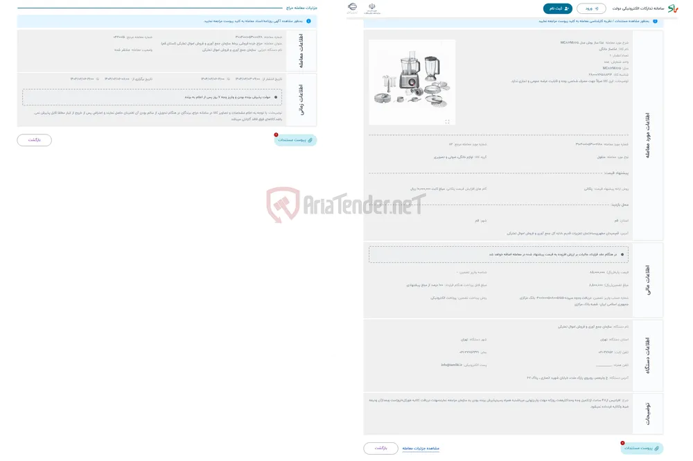 حراج غذا ساز بوش مدل MC812M865
