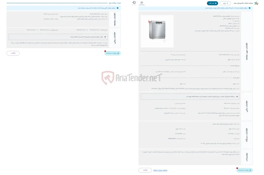 حراج ظرفشویی بوش مدل sms67ti02b