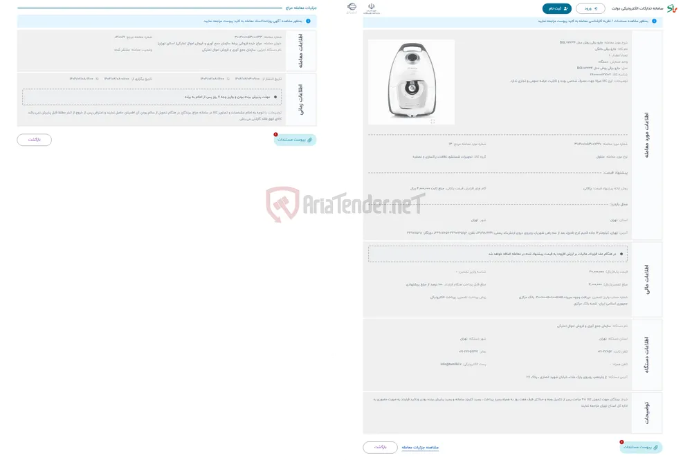 حراج جارو برقی بوش مدل BGL72234