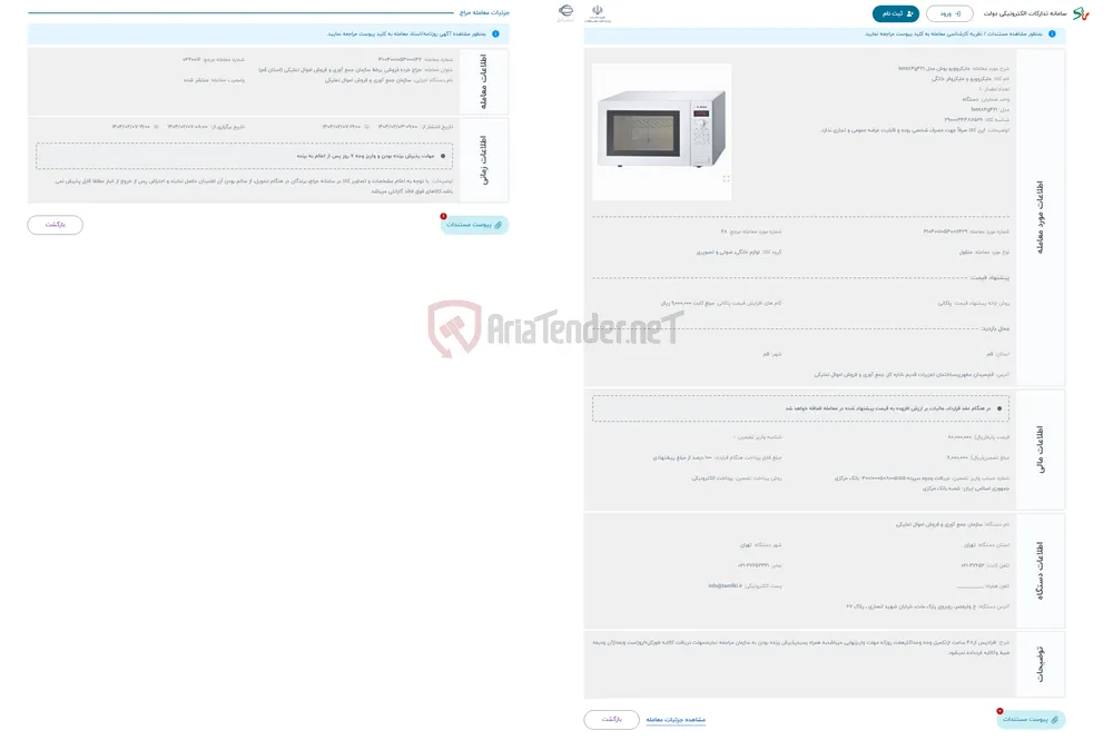 حراج مایکروویو بوش مدل hmt84g421