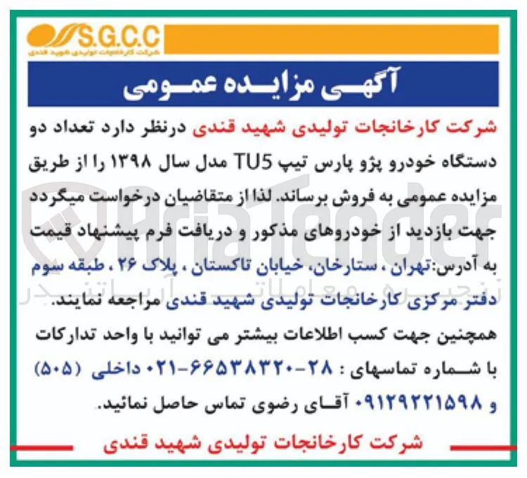  تعداد دو دستگاه خودرو پژو پارس تیپ TU5 مدل سال 1398