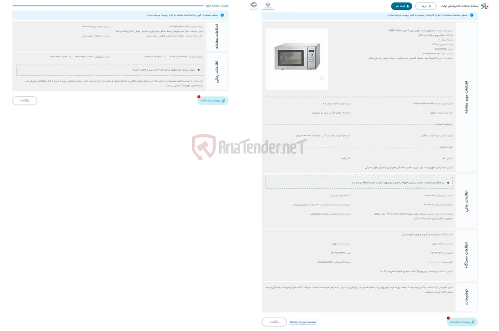 حراج مایکروویو مبله بوش سری 4 مدل HMT84G451