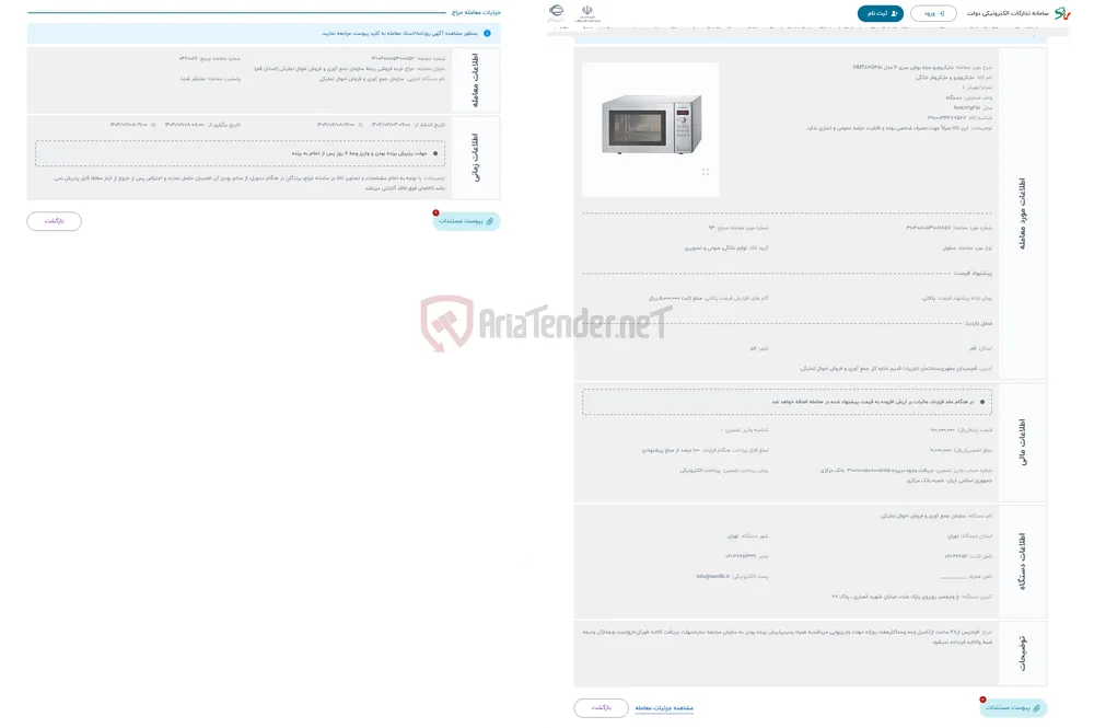 حراج مایکروویو مبله بوش سری 4 مدل HMT84G451