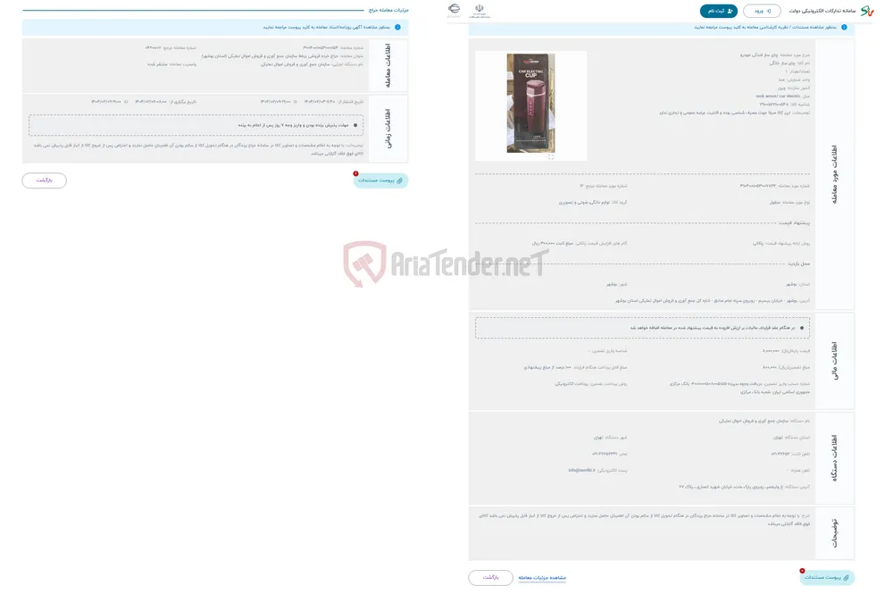 حراج چای ساز فندکی خودرو