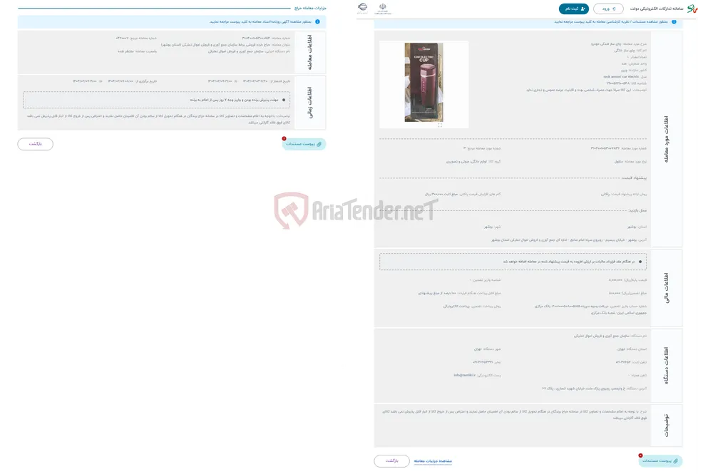 حراج چای ساز فندکی خودرو