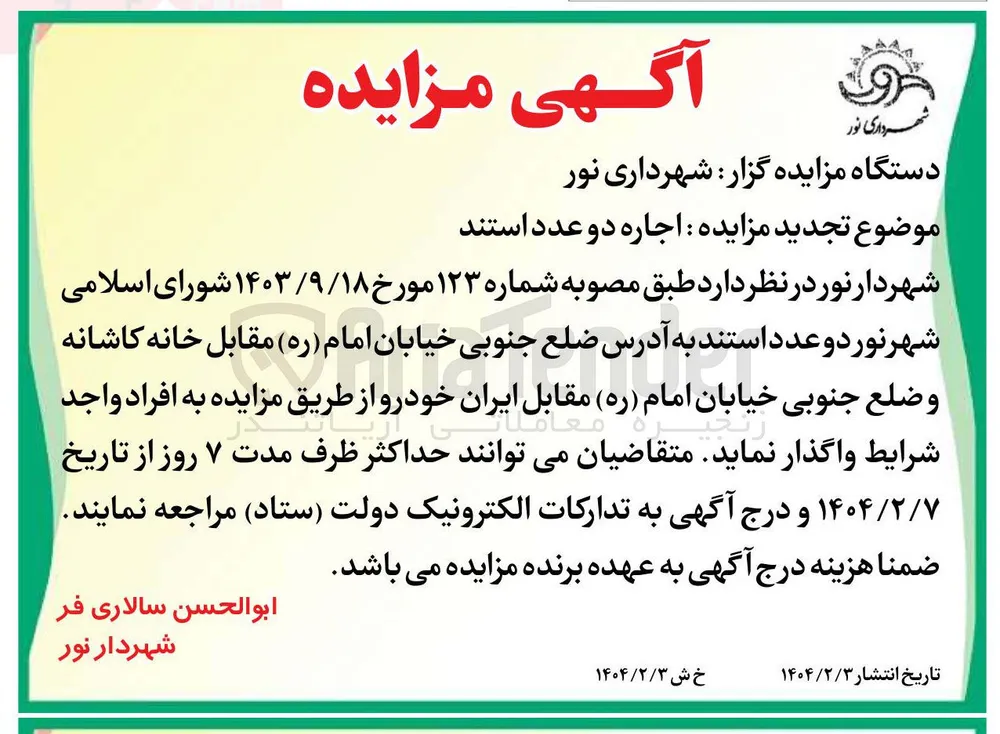  اجاره دو عدد استند 
