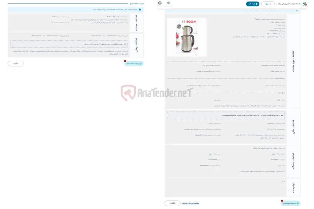 حراج چایساز بوش به مدل TTA5883