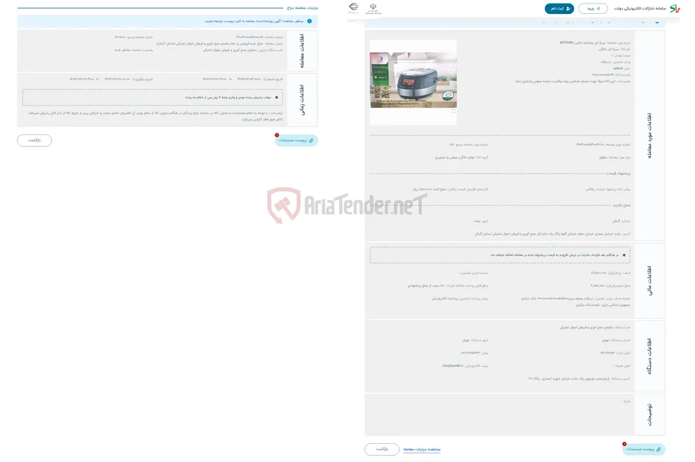حراج سرخ کن چندکاره یلکین KITCHEN