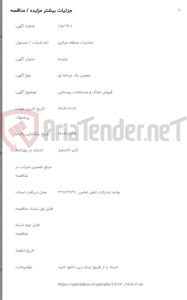 فروش املاک و مستغلات روستایی