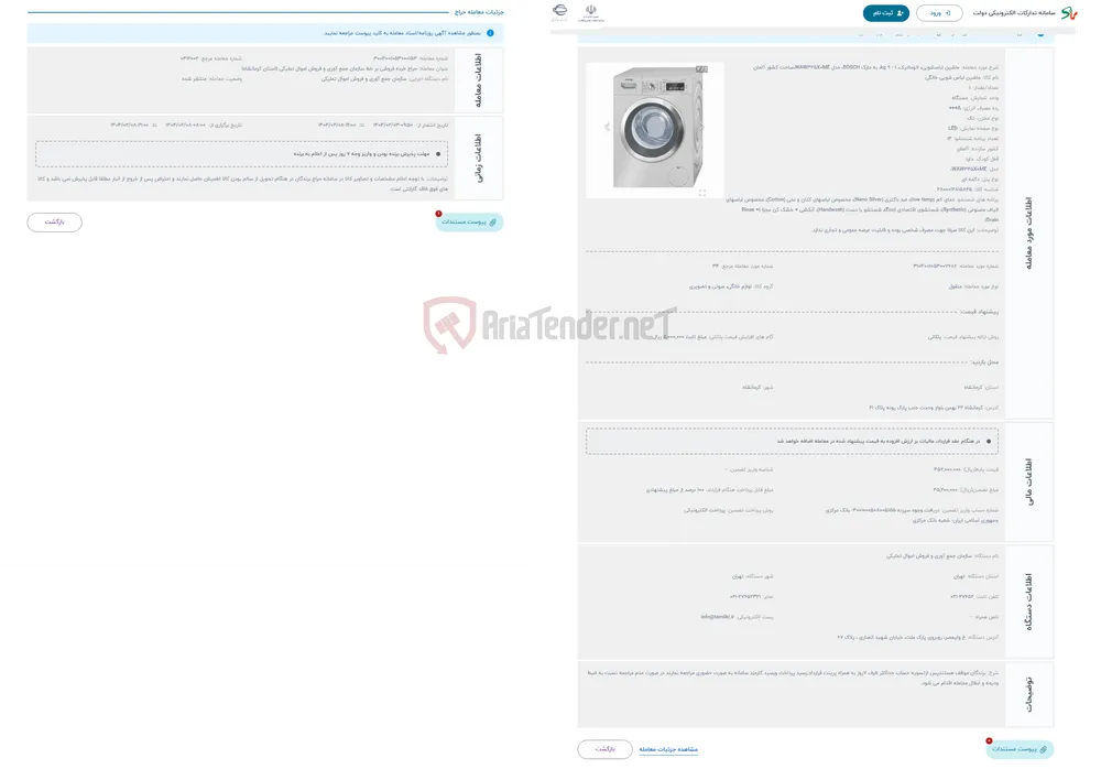 حراج ماشین لباسشویی، اتوماتیک، 1 - 9 kg، به مارک BOSCH، مدل WAW325X0ME،ساخت کشور آلمان