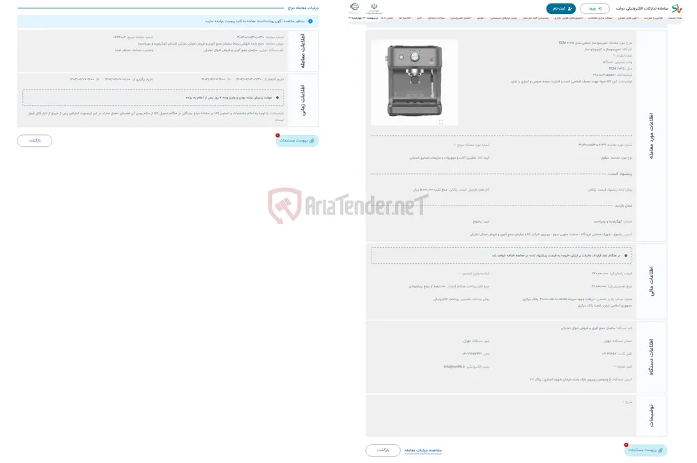حراج اسپرسو ساز مباشی مدل ECM 2045
